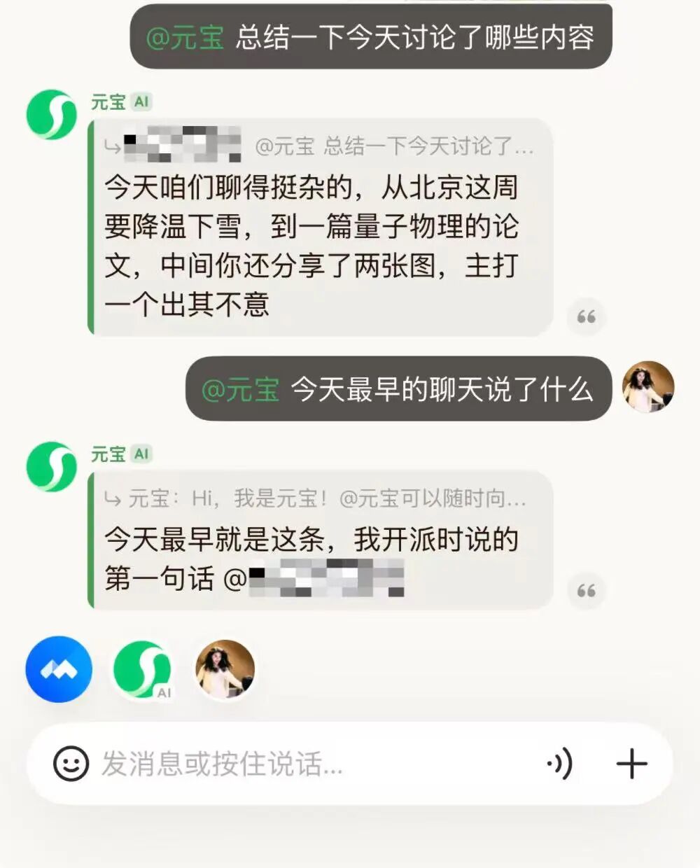 图片[13]-腾讯元宝可以建群了！我让它点评国足，它还真敢说-AI Express News