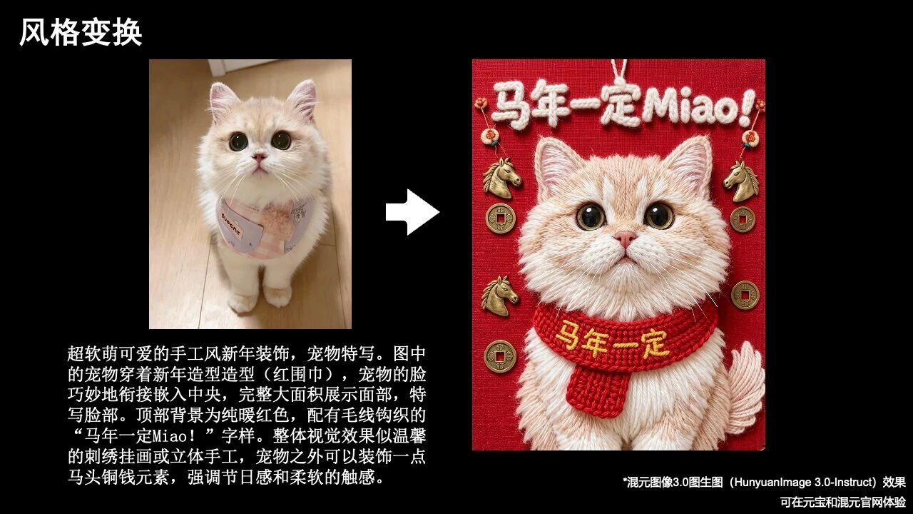 图片[7]-混元图像3.0图生图模型上线元宝：一句话就能p图-AI Express News