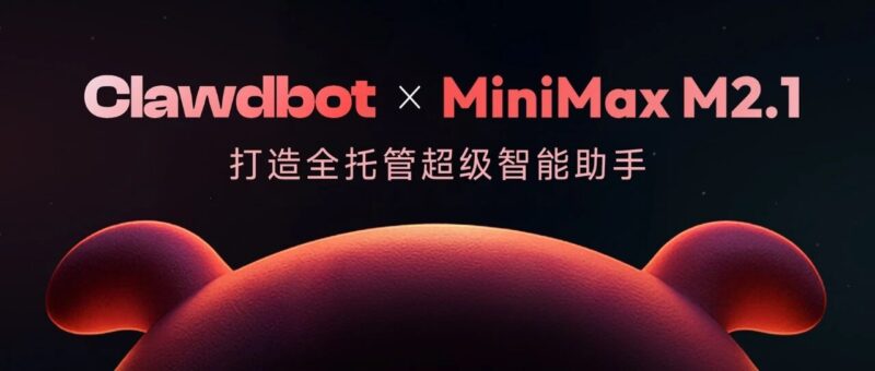 MiniMax M2.1 × Clawdbot ：打造开源 AI 助手，构建超级智能体工作流-AI Express News