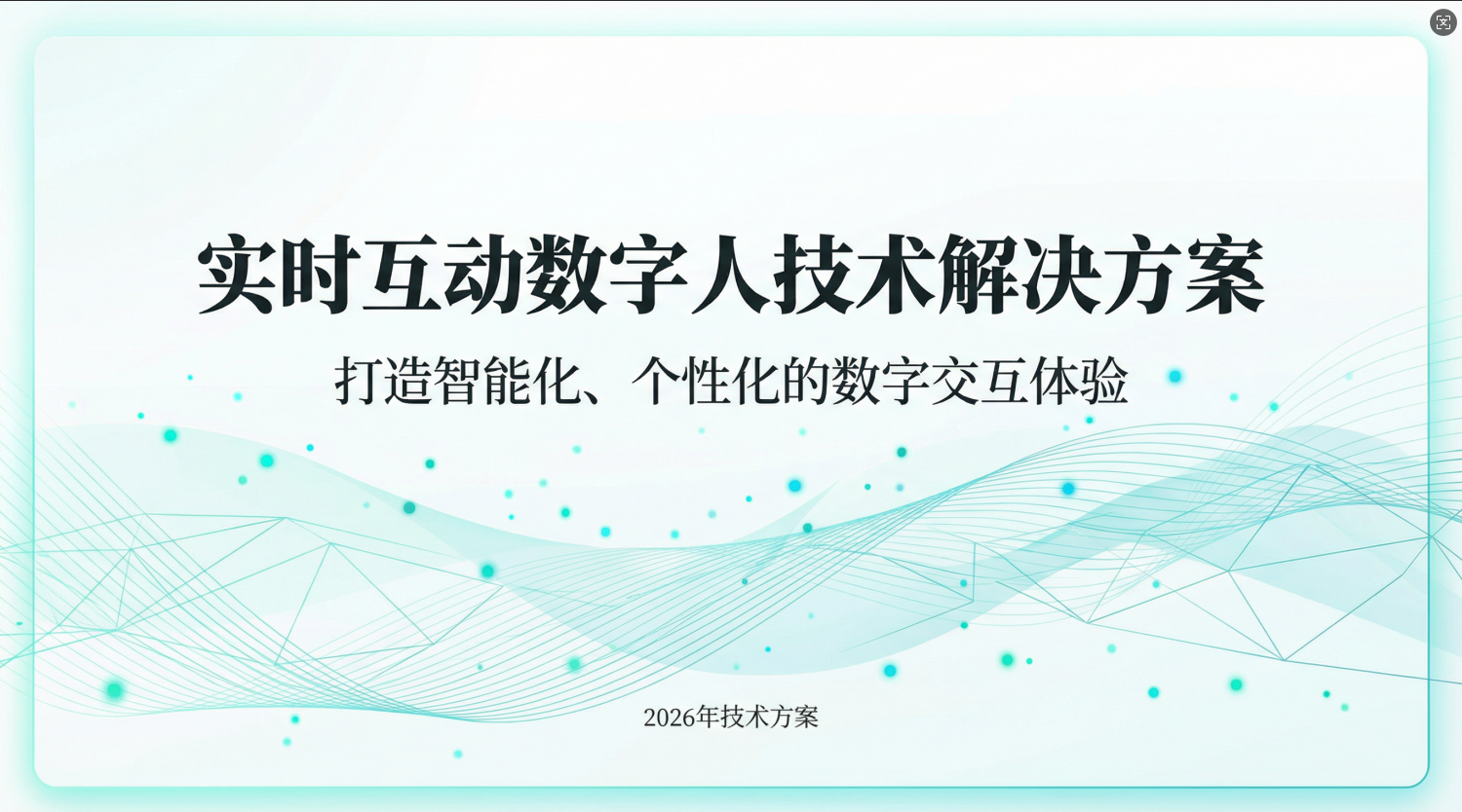 图片[1]-MiniMax Agent 生成的数字人PPT效果是目前效果最好的了-AI Express News