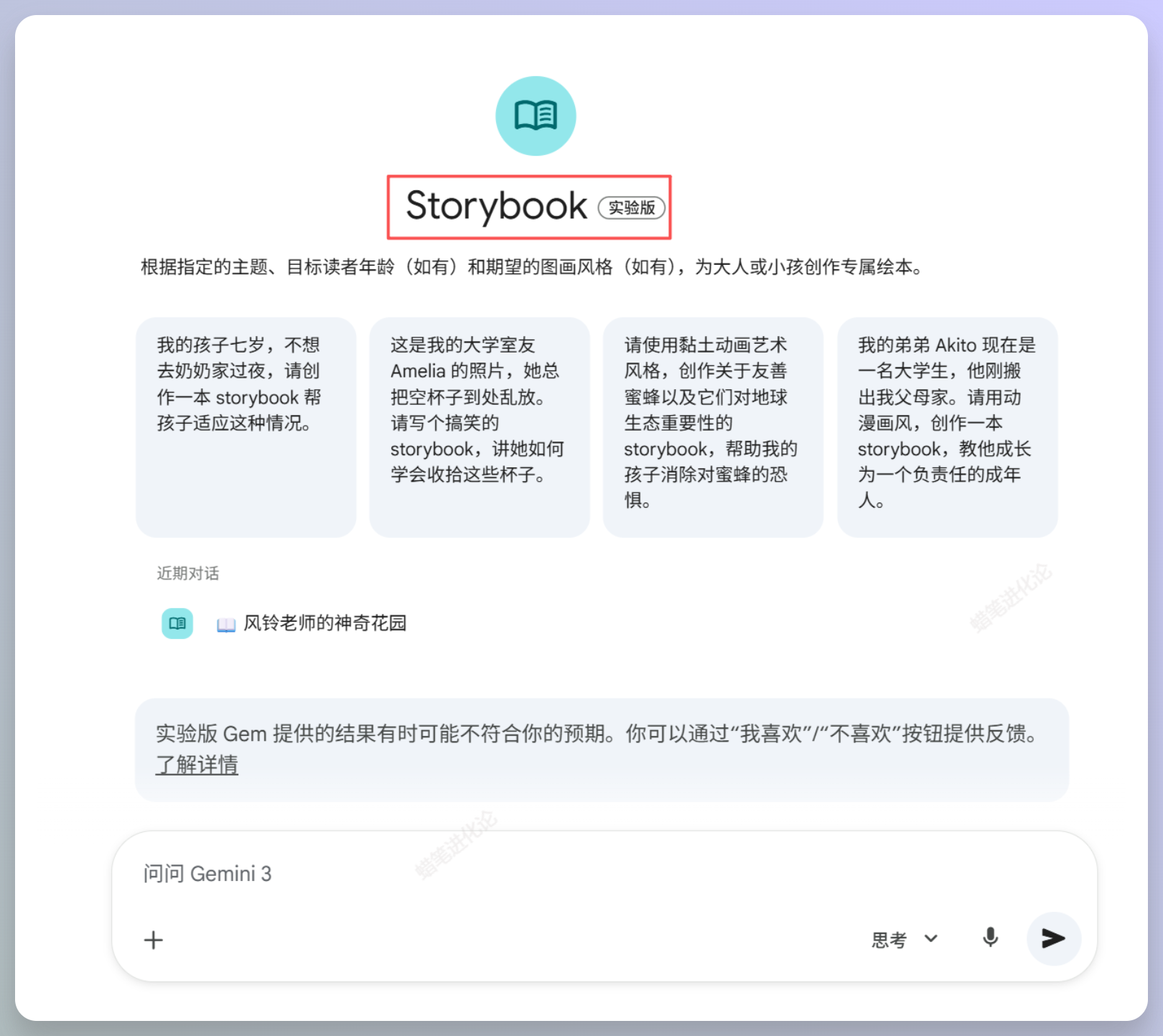 图片[5]-3分钟学会配置一个Gem：让Gemini记住你的需求-AI Express News