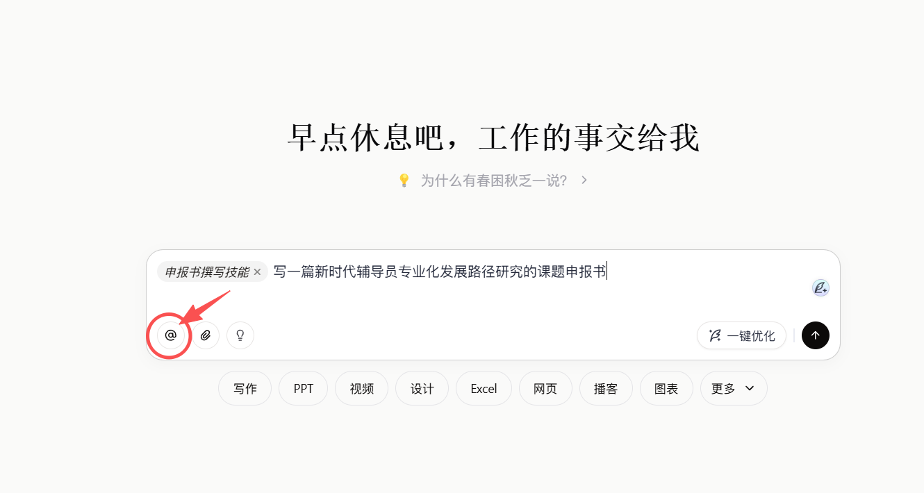 图片[3]-我一句话用扣子Skill写出了万字的申报书初稿，辅导员必备新AI技能指引-AI Express News