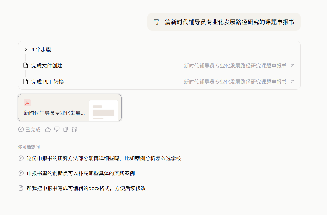 图片[4]-我一句话用扣子Skill写出了万字的申报书初稿，辅导员必备新AI技能指引-AI Express News