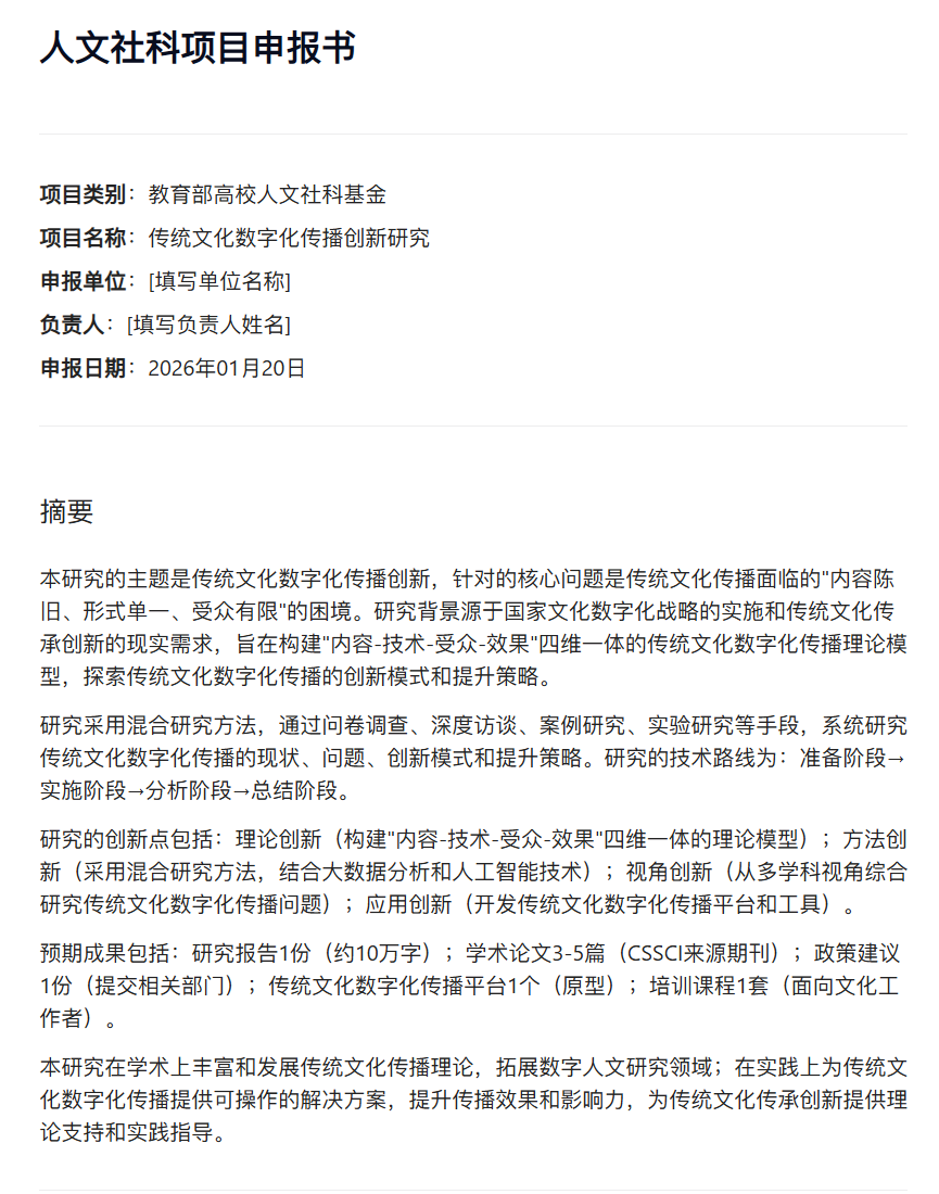 图片[5]-我一句话用扣子Skill写出了万字的申报书初稿，辅导员必备新AI技能指引-AI Express News