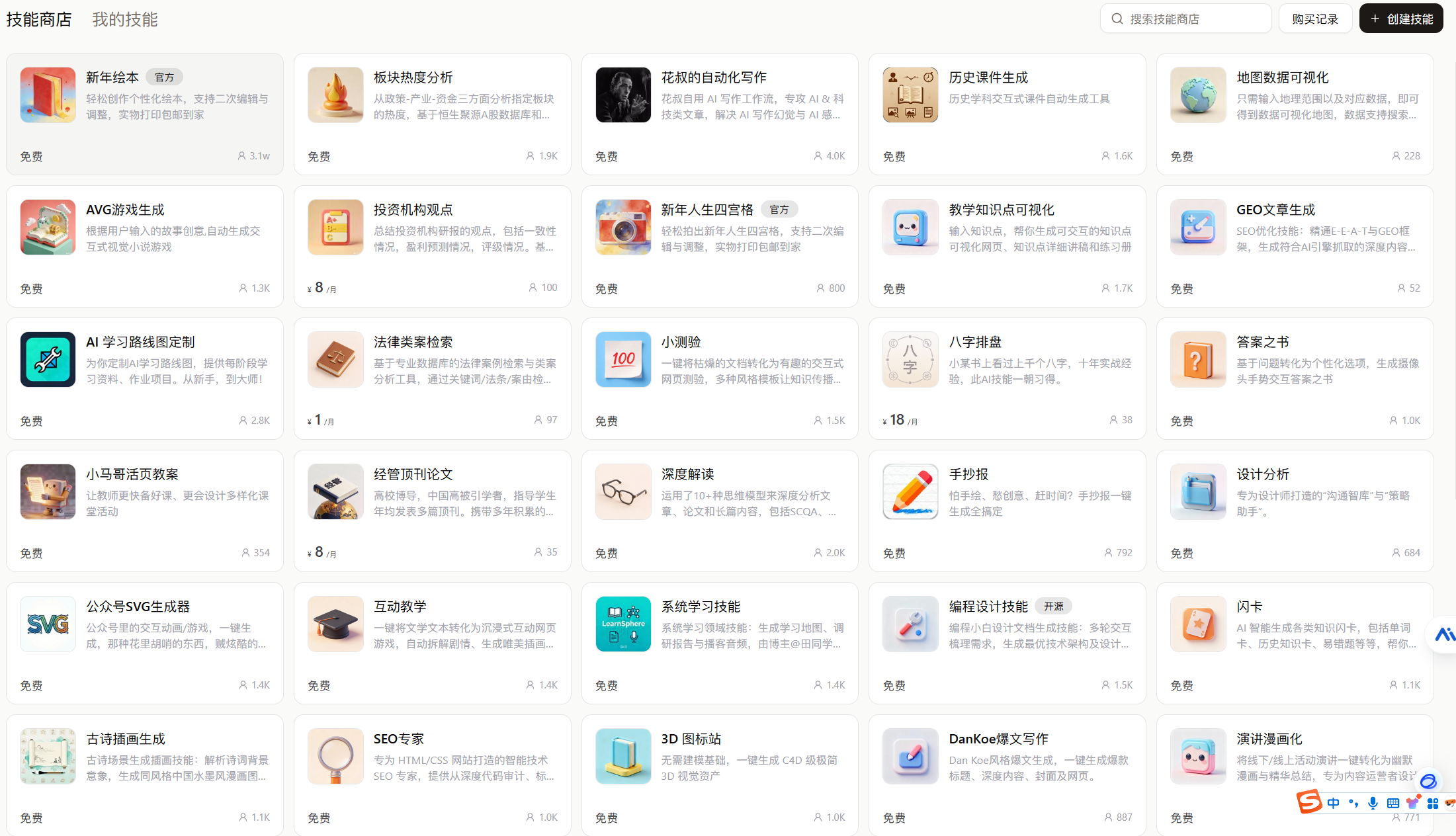 图片[12]-我一句话用扣子Skill写出了万字的申报书初稿，辅导员必备新AI技能指引-AI Express News