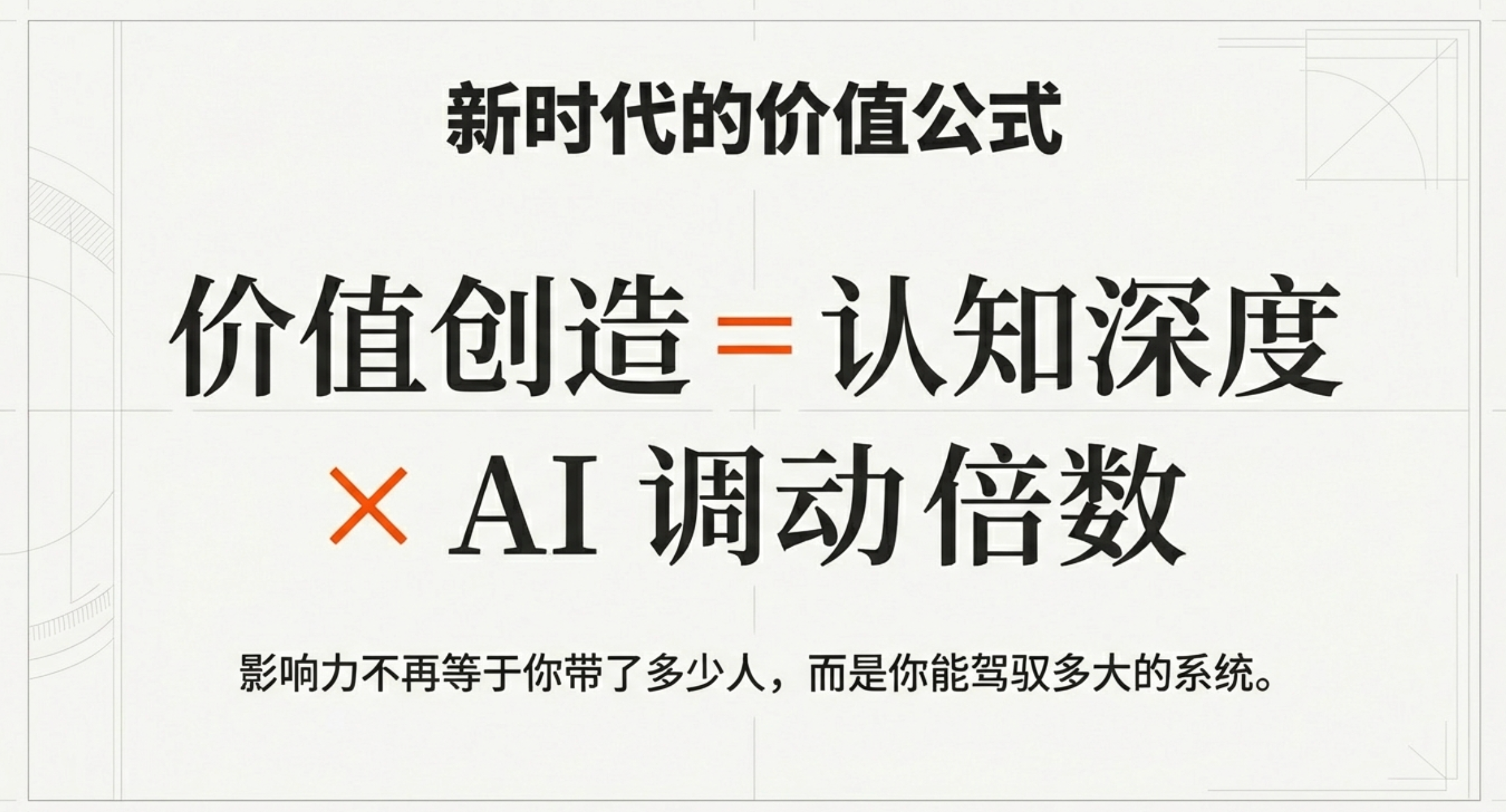 图片[19]-AI时代，创业教育如何培养一个人活成一支军队的“超级个体”？-AI Express News