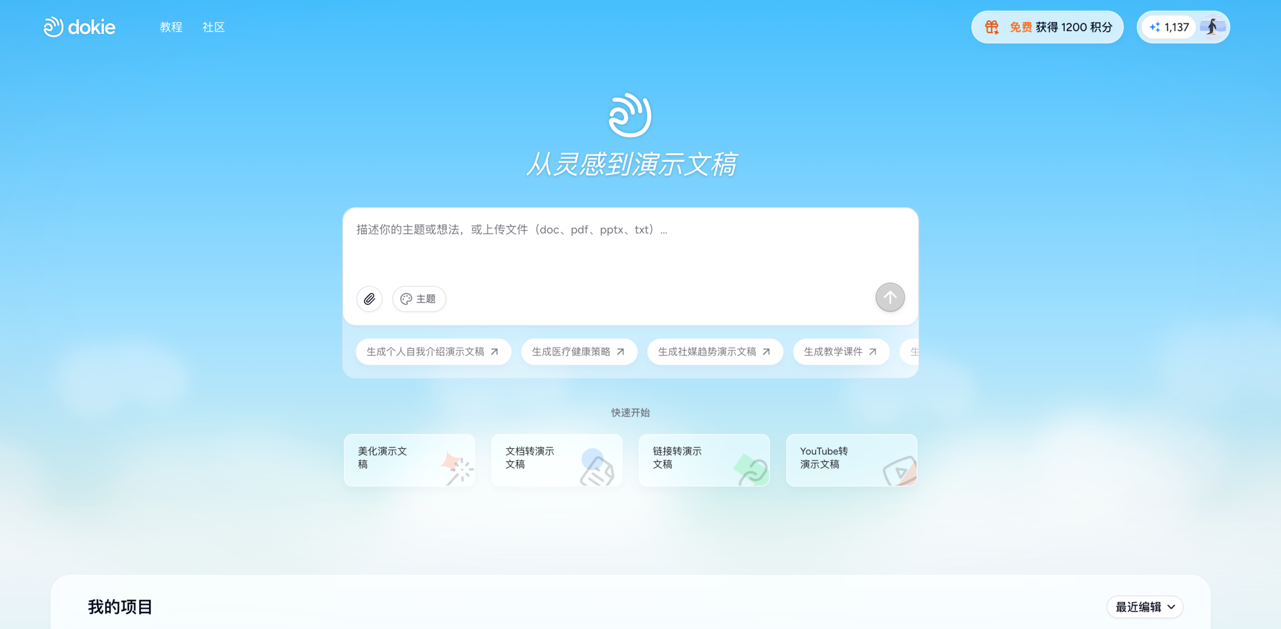 图片[3]-对话式精修PPT，Dokie终于让我觉得能交付了。-AI Express News