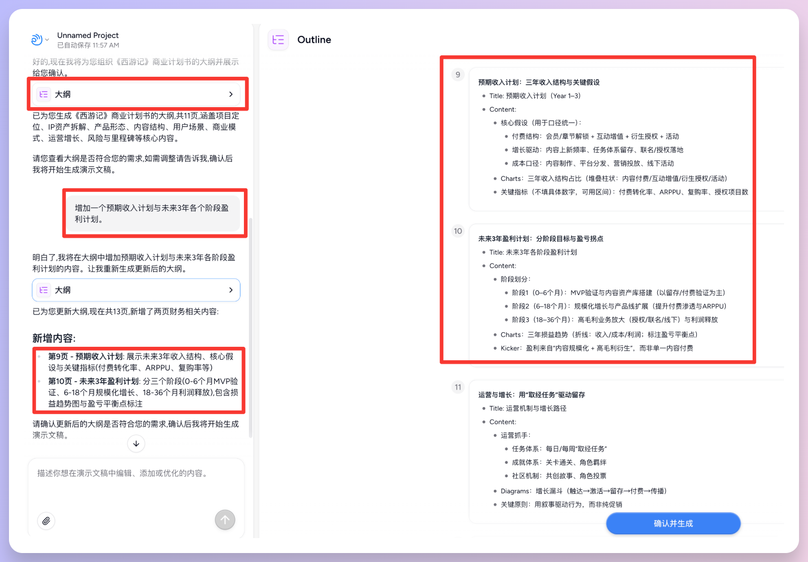 图片[7]-对话式精修PPT，Dokie终于让我觉得能交付了。-AI Express News