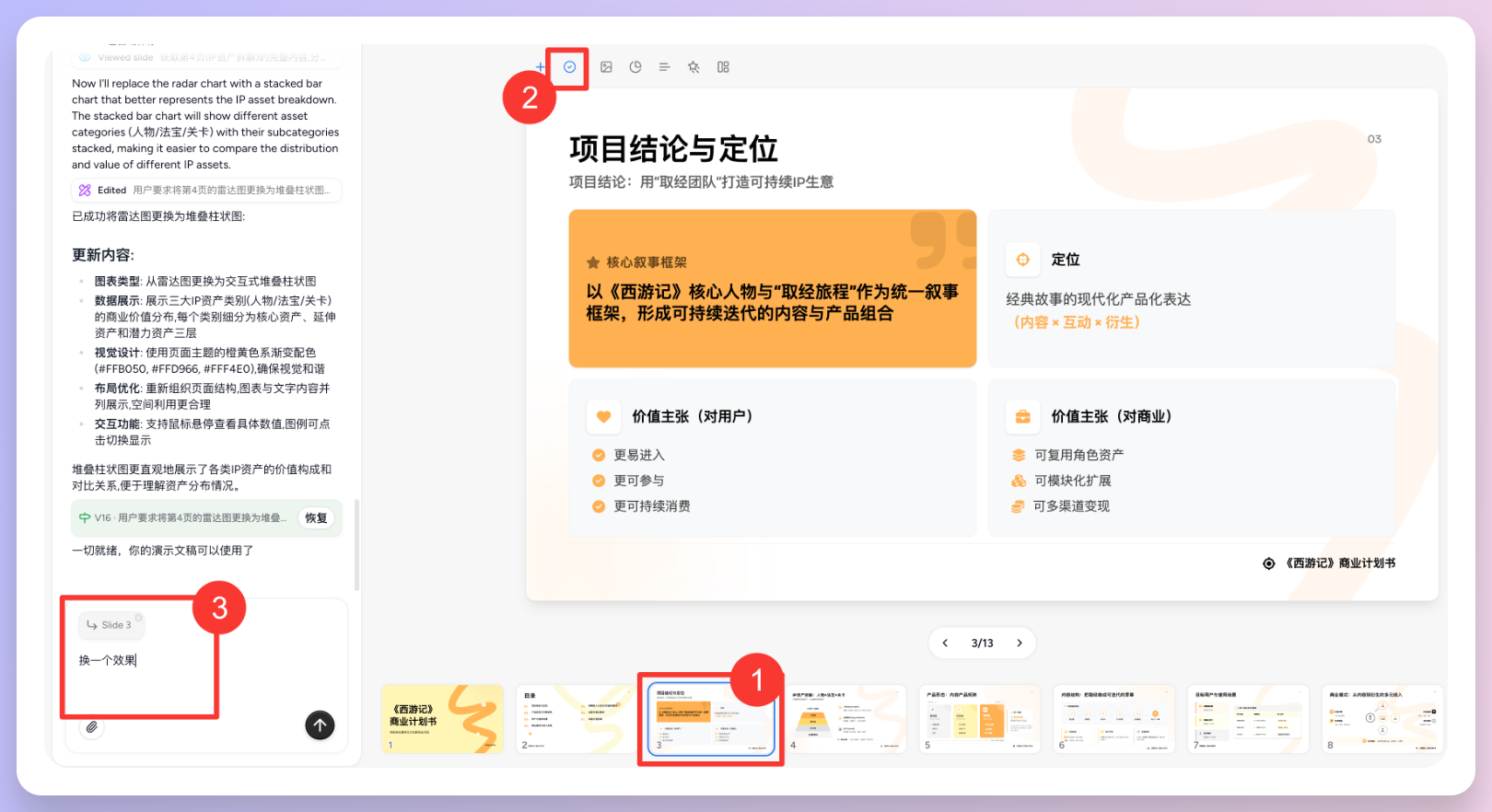 图片[18]-对话式精修PPT，Dokie终于让我觉得能交付了。-AI Express News