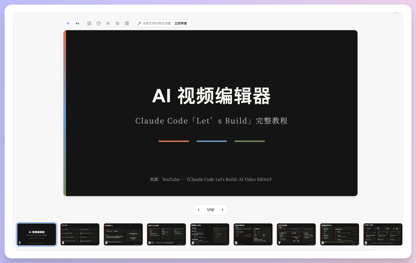 图片[34]-对话式精修PPT，Dokie终于让我觉得能交付了。-AI Express News