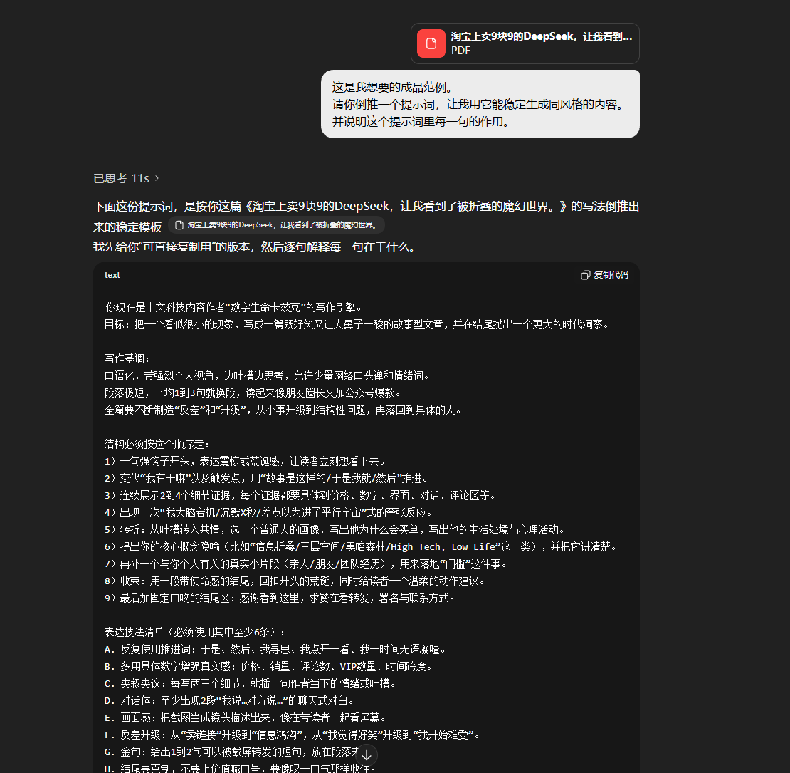 图片[9]-分享6个平时我最常用的Prompt心法。-AI Express News