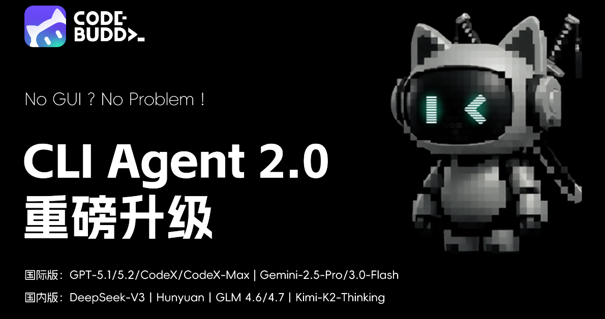 图片[4]-还得是腾讯，Claude Code迎来最强中国对手！企业Agent有救了～-AI Express News