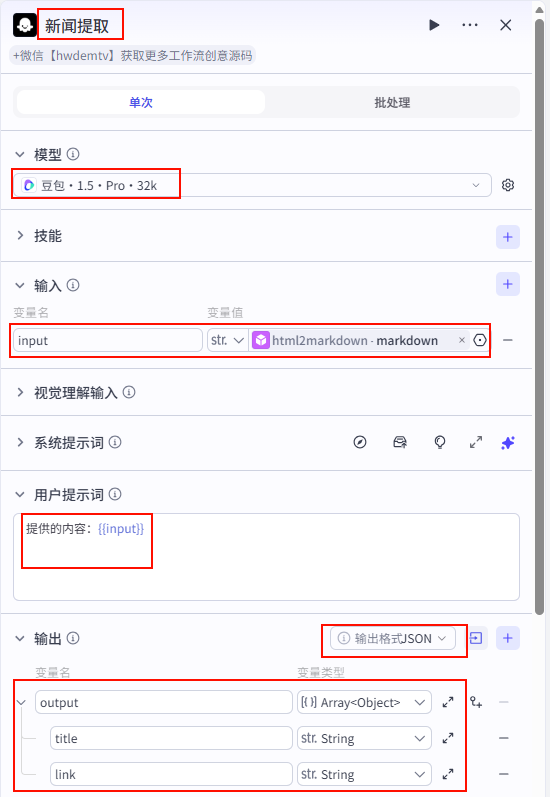 图片[11]-拒绝信息焦虑！用 Coze 打造 AI 新闻自动抓取神器，顺便帮弟弟妹妹做个高考填报助手｜Day41-AI Express News