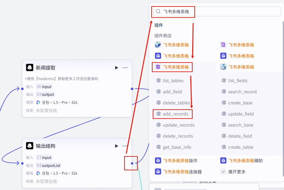 图片[14]-拒绝信息焦虑！用 Coze 打造 AI 新闻自动抓取神器，顺便帮弟弟妹妹做个高考填报助手｜Day41-AI Express News