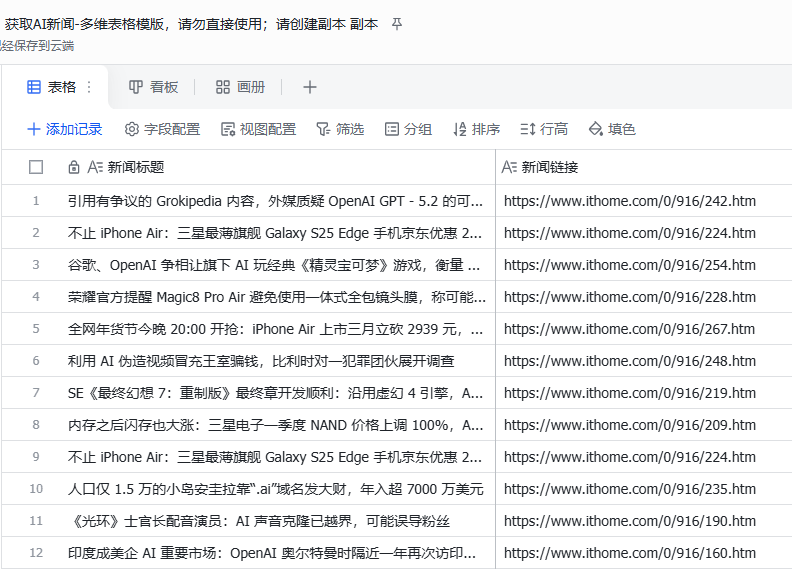 图片[20]-拒绝信息焦虑！用 Coze 打造 AI 新闻自动抓取神器，顺便帮弟弟妹妹做个高考填报助手｜Day41-AI Express News