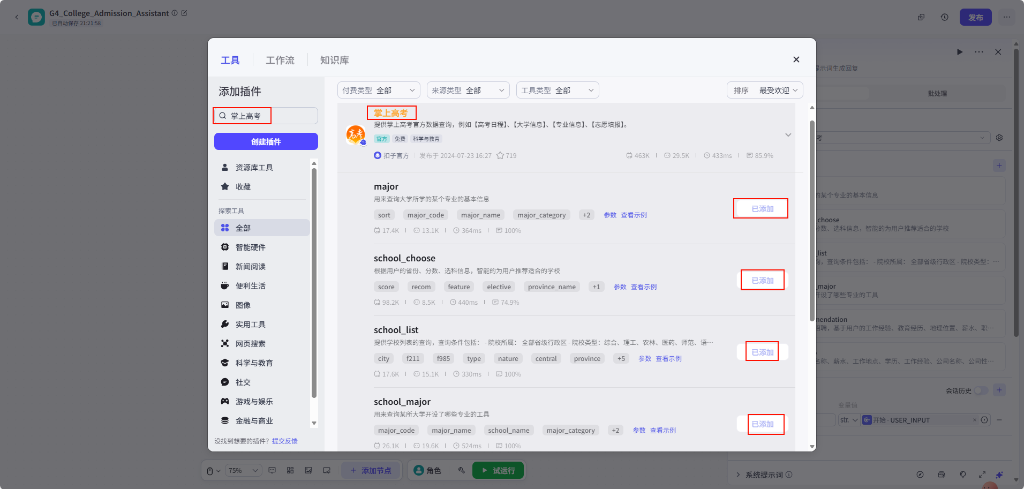 图片[27]-拒绝信息焦虑！用 Coze 打造 AI 新闻自动抓取神器，顺便帮弟弟妹妹做个高考填报助手｜Day41-AI Express News