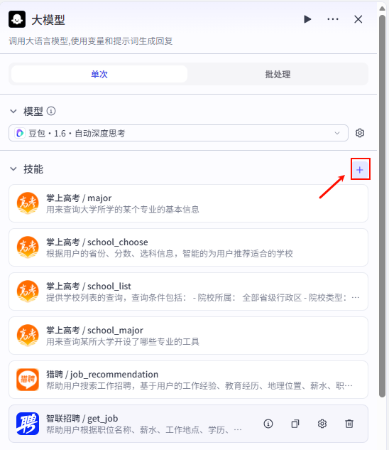 图片[28]-拒绝信息焦虑！用 Coze 打造 AI 新闻自动抓取神器，顺便帮弟弟妹妹做个高考填报助手｜Day41-AI Express News
