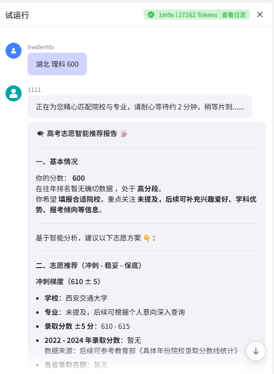 图片[33]-拒绝信息焦虑！用 Coze 打造 AI 新闻自动抓取神器，顺便帮弟弟妹妹做个高考填报助手｜Day41-AI Express News