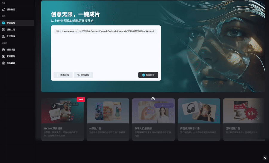 图片[11]-又是中国团队！一条链接出片，电商AI视频迎来「DeepSeek时刻」-AI Express News
