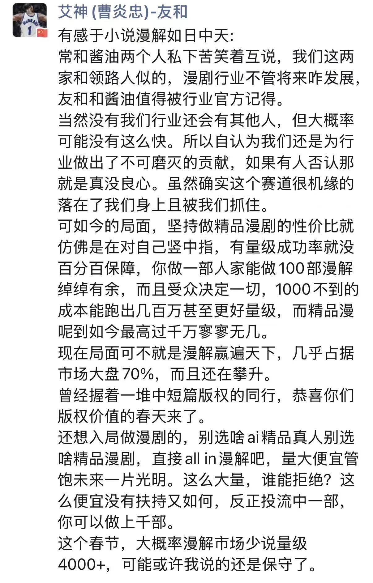 图片[5]-漫剧已过时？AI解说夯？日消耗占大盘7成，成本仅漫剧十分之一-AI Express News