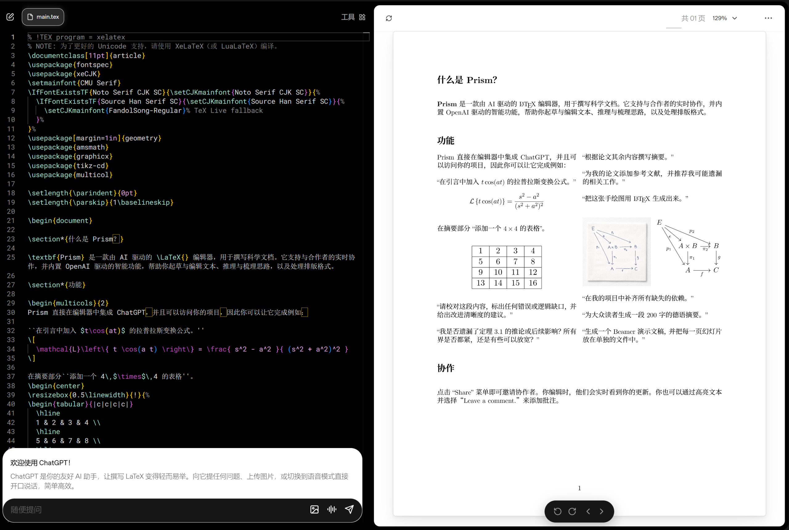 图片[8]-OpenAI凌晨放大招，免费Prism颠覆科研！从摘要到致谢，GPT-5.2包圆-AI Express News