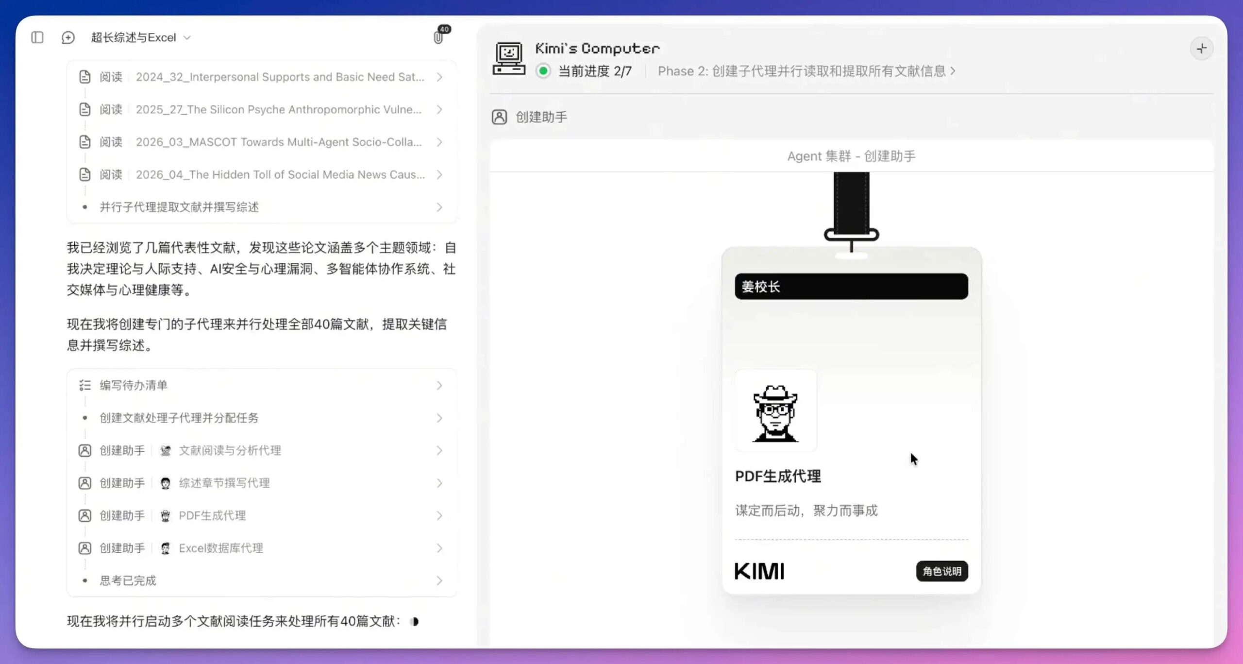 图片[4]-Kimi 一次性放出两个王炸：不仅开了「天眼」，还学会了「分身」！-AI Express News