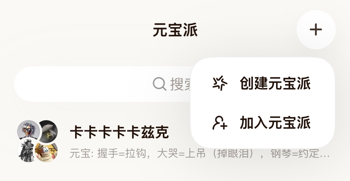 图片[4]-2026年，腾讯正式用元宝派杀入了AI社交。-AI Express News