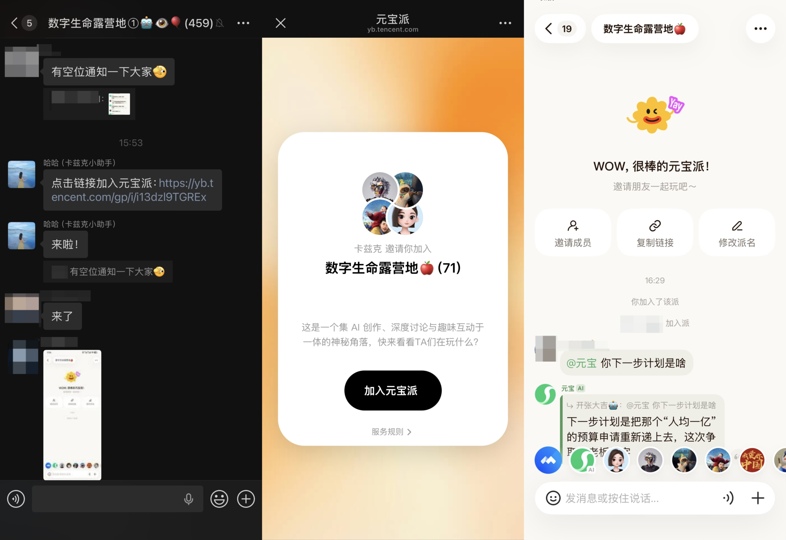 图片[5]-2026年，腾讯正式用元宝派杀入了AI社交。-AI Express News