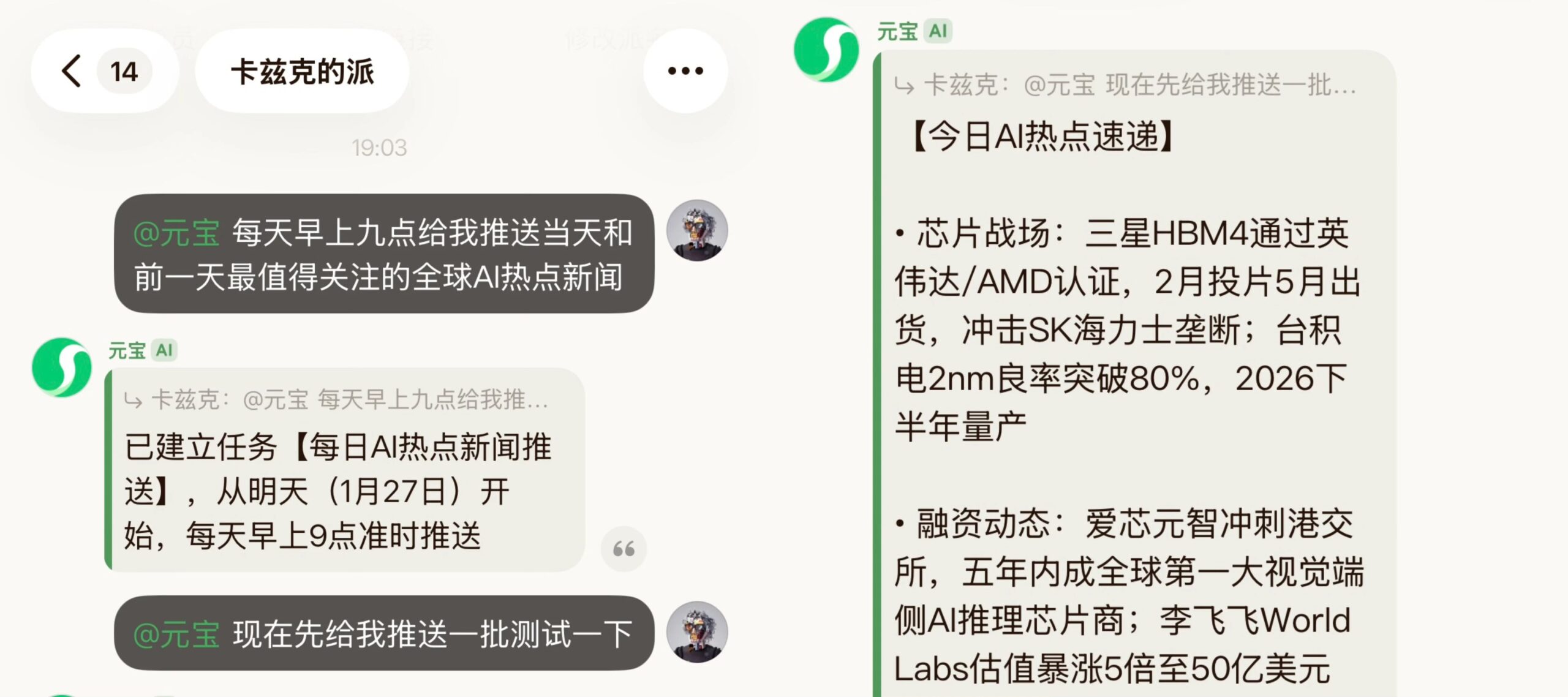 图片[19]-2026年，腾讯正式用元宝派杀入了AI社交。-AI Express News