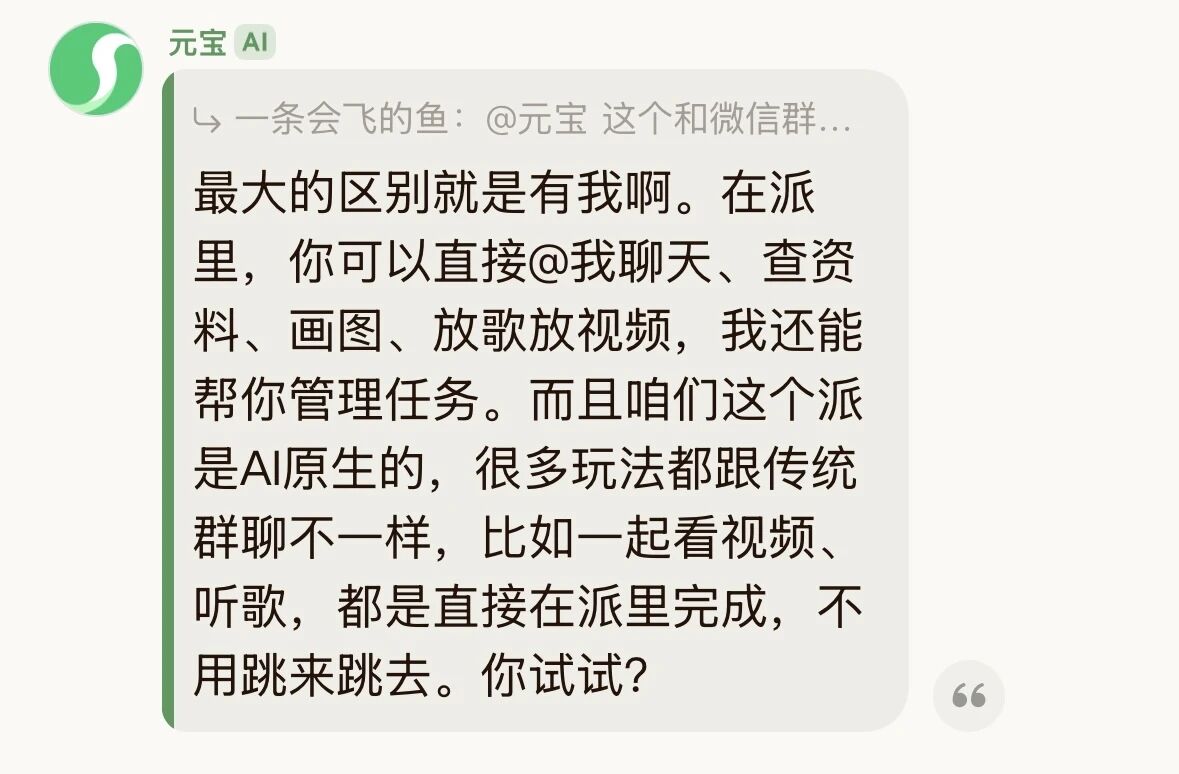 图片[20]-2026年，腾讯正式用元宝派杀入了AI社交。-AI Express News