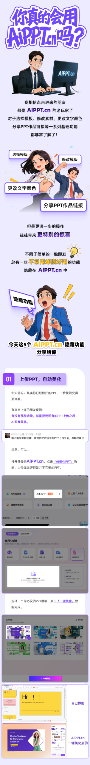 图片[1]-AiPPT.cn隐藏功能大揭秘！一般人我不告诉～-AI Express News