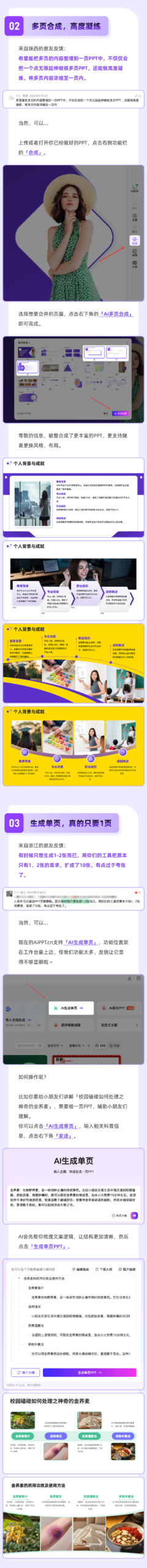 图片[2]-AiPPT.cn隐藏功能大揭秘！一般人我不告诉～-AI Express News