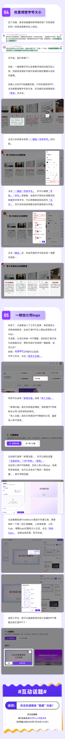 图片[3]-AiPPT.cn隐藏功能大揭秘！一般人我不告诉～-AI Express News