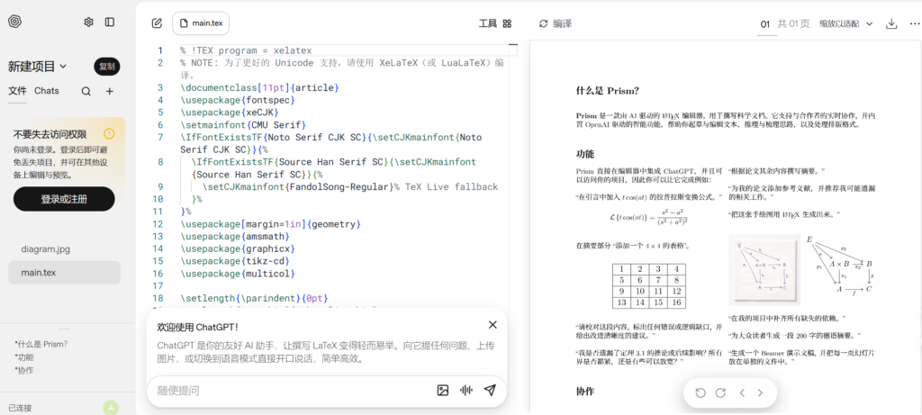 图片[2]-Prism登场，OpenAI重构科研写作-AI Express News