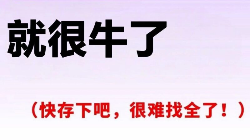 逼自己练完这100页，你的NanoBanana就很🐮了-AI Express News