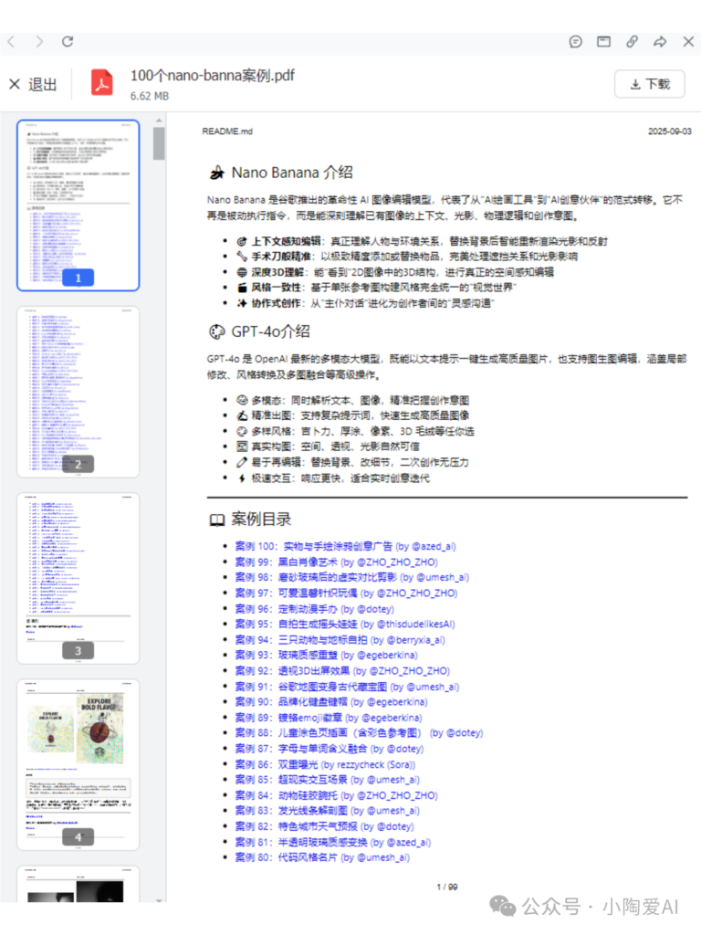 图片[2]-逼自己练完这100页，你的NanoBanana就很🐮了-AI Express News