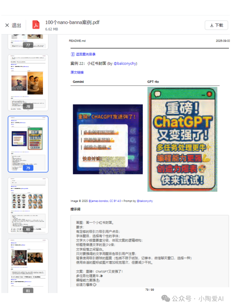 图片[5]-逼自己练完这100页，你的NanoBanana就很🐮了-AI Express News