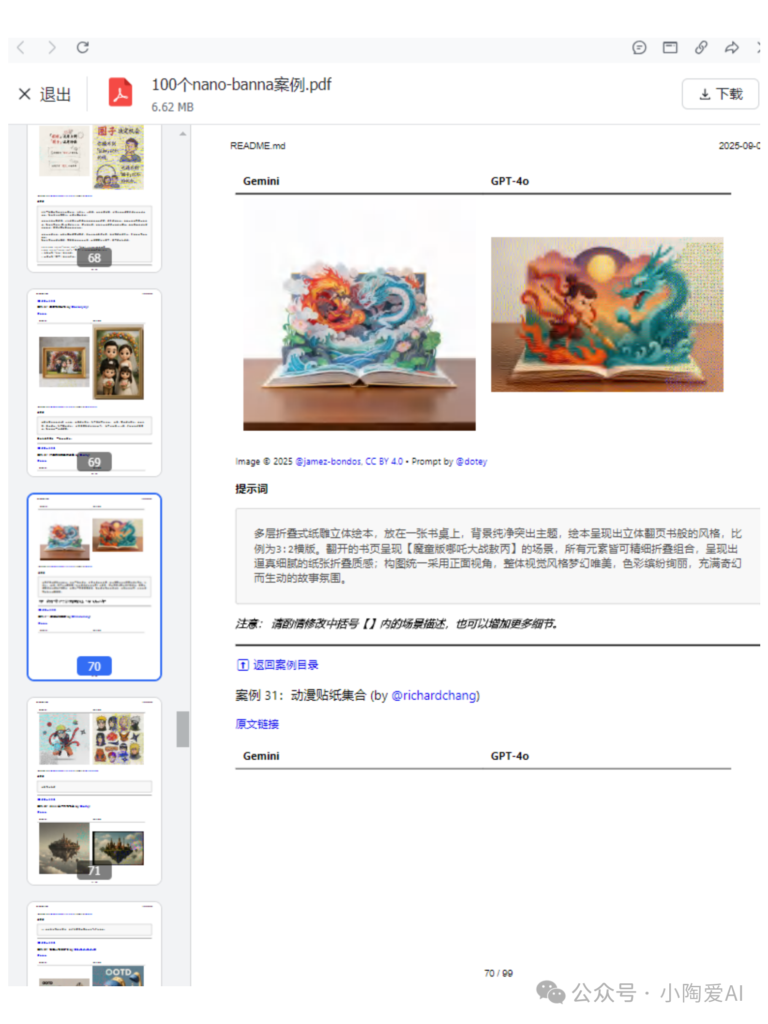 图片[6]-逼自己练完这100页，你的NanoBanana就很🐮了-AI Express News