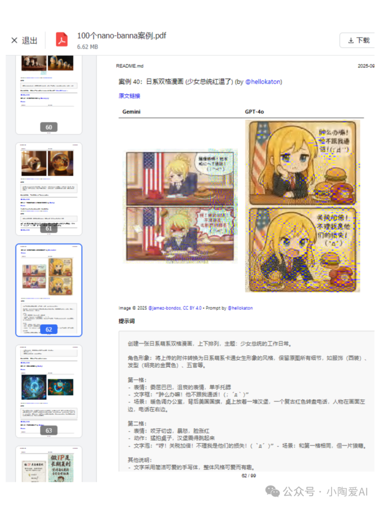 图片[7]-逼自己练完这100页，你的NanoBanana就很🐮了-AI Express News