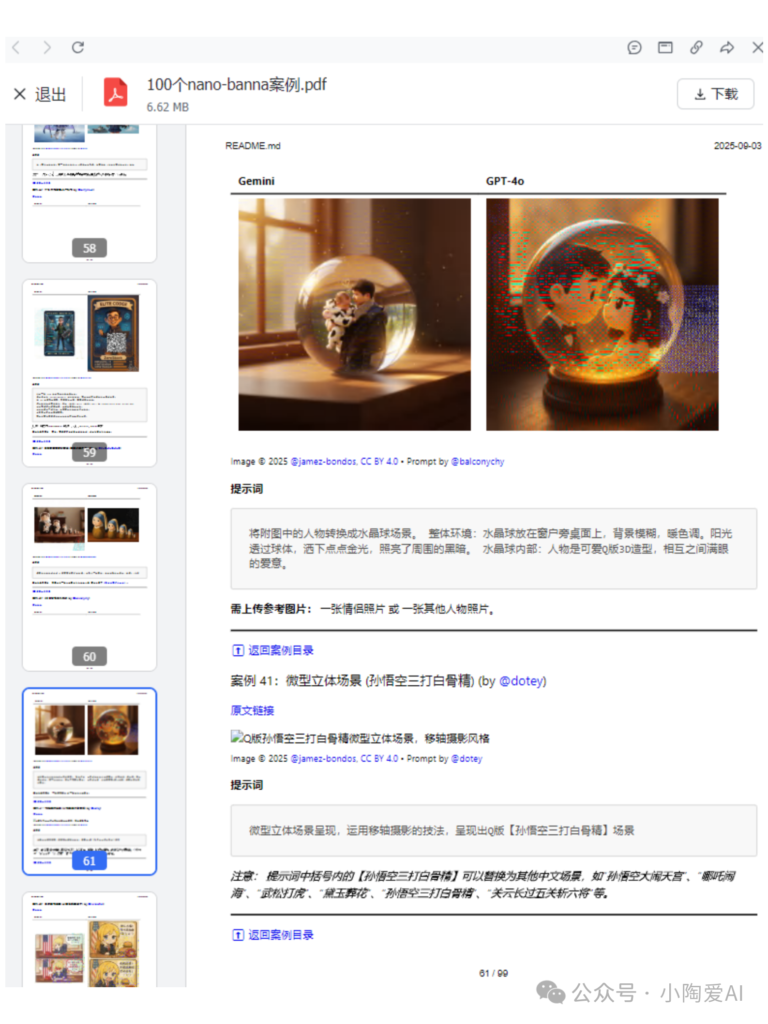 图片[8]-逼自己练完这100页，你的NanoBanana就很🐮了-AI Express News