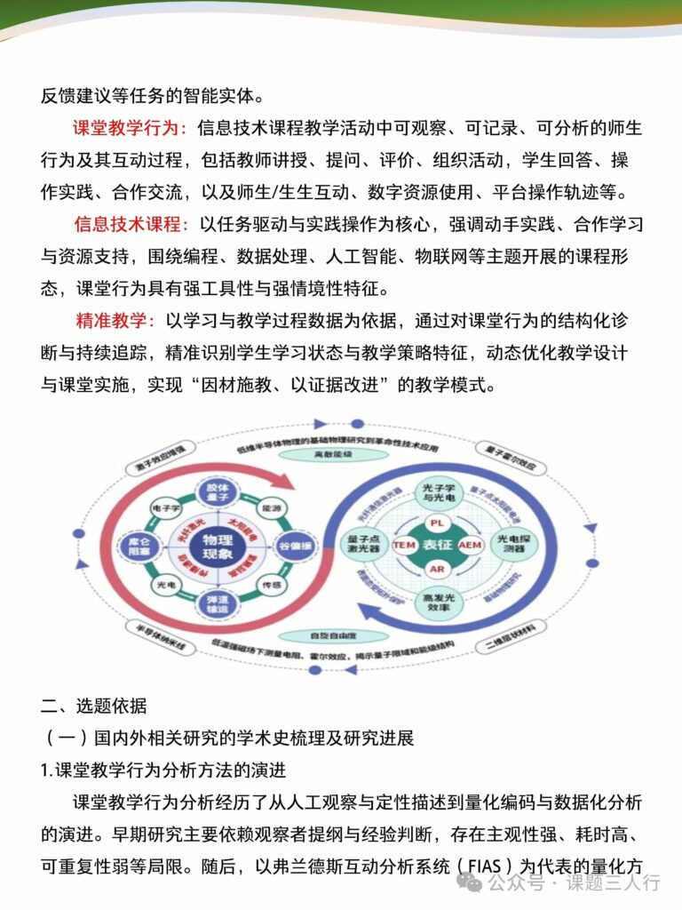 图片[3]-课题一等奖的秘诀！人工智能赋能教学改革-AI Express News