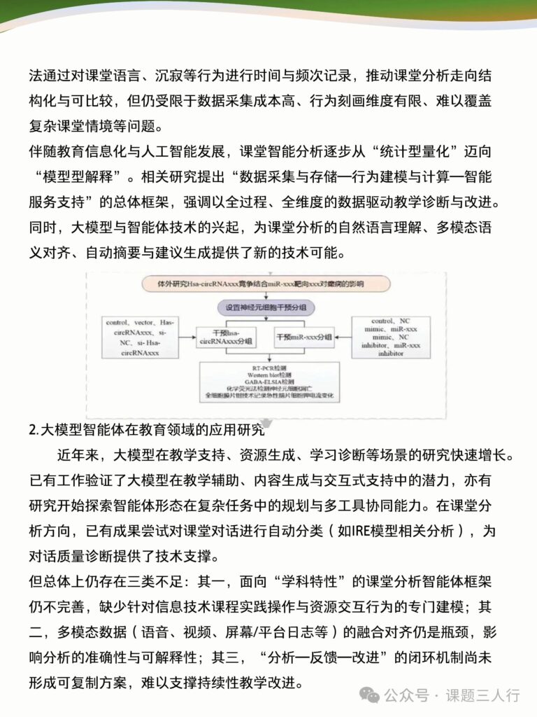 图片[4]-课题一等奖的秘诀！人工智能赋能教学改革-AI Express News