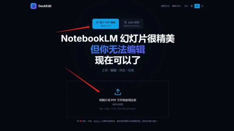 【开源推荐】免费PDF转PPT工具(请收藏)-AI Express News