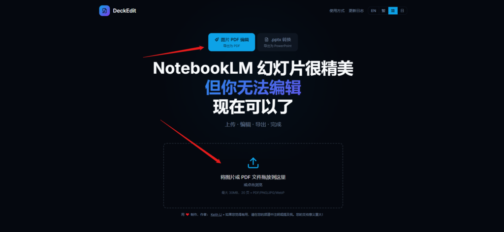 图片[1]-【开源推荐】免费PDF转PPT工具(请收藏)-AI Express News