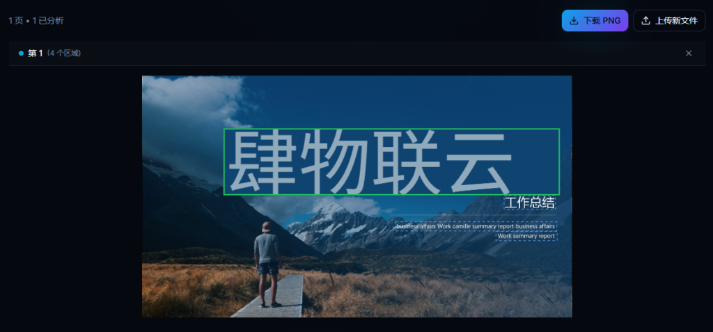 图片[3]-【开源推荐】免费PDF转PPT工具(请收藏)-AI Express News