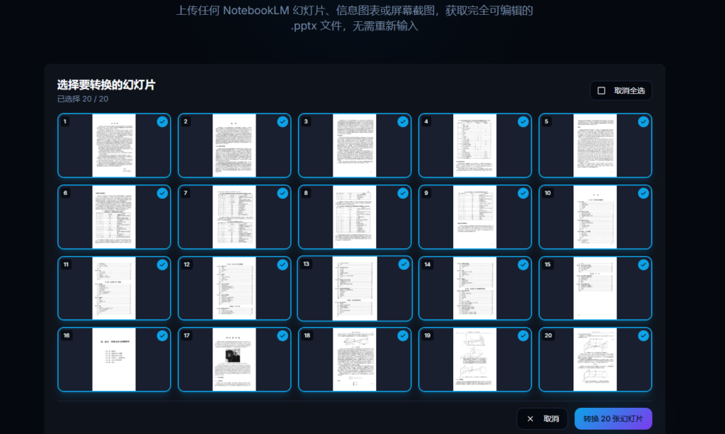 图片[5]-【开源推荐】免费PDF转PPT工具(请收藏)-AI Express News