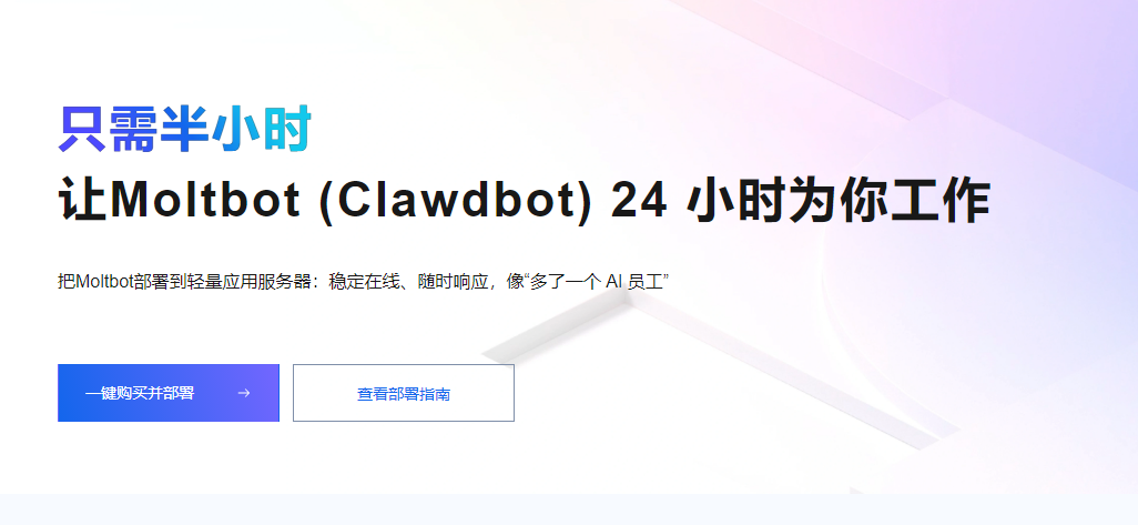 图片[1]-68元/年！把Clawdbot挂到阿里云上，让你的AI员工24小时替你打工-AI Express News