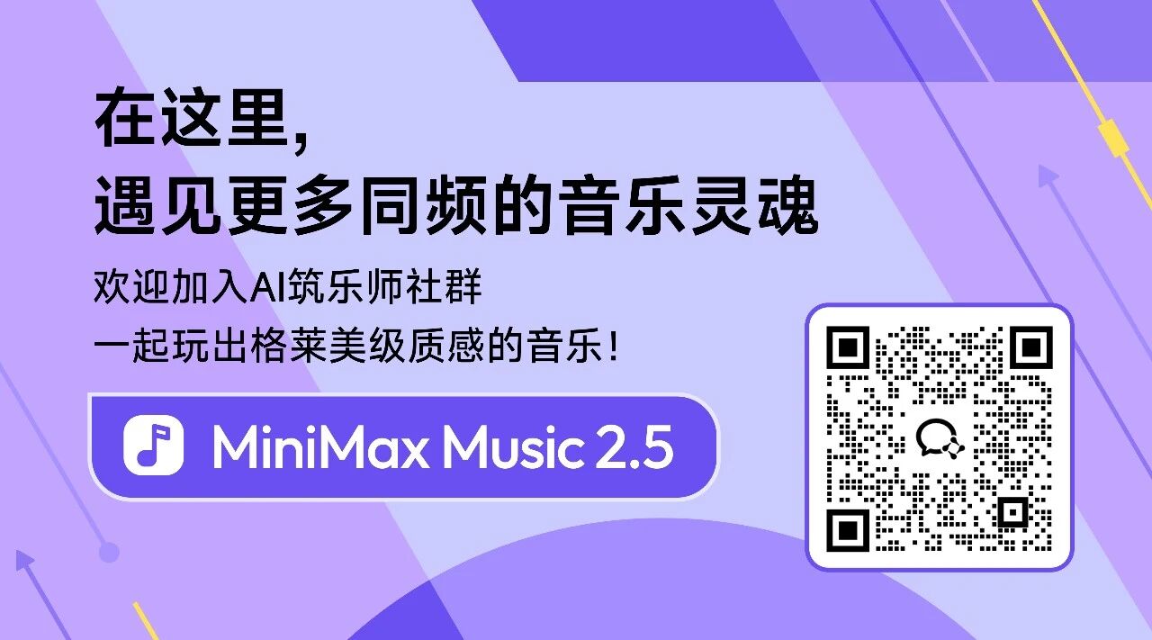 图片[1]-MiniMax Music 2.5: 格莱美级创作，不再需要录音棚-AI Express News