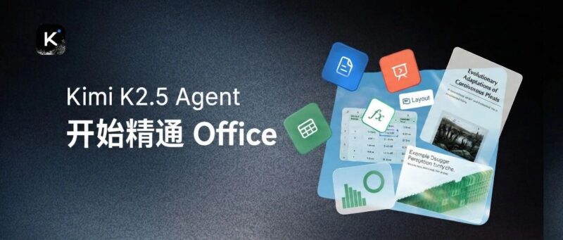 不只PPT，Kimi K2.5 Agent可以帮你做Excel、Word和PDF了-AI Express News