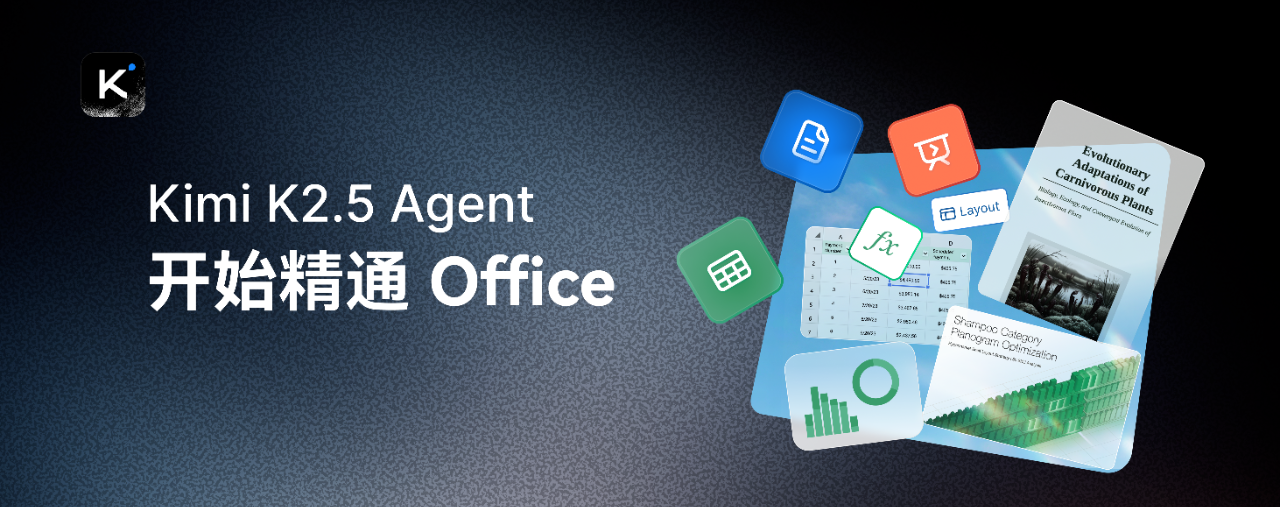 图片[1]-不只PPT，Kimi K2.5 Agent可以帮你做Excel、Word和PDF了-AI Express News